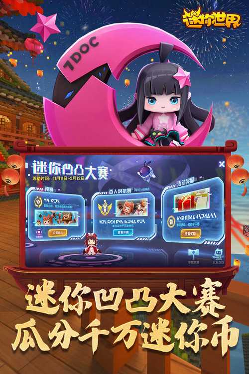 迷你世界破解游戏内置菜单下载游戏截图