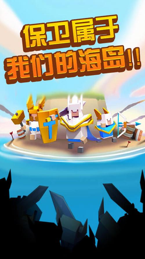 海岛争夺战最新版