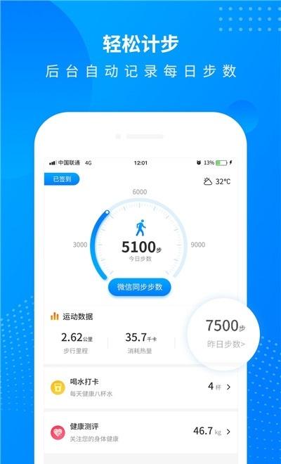 计步伴侣赚钱版游戏截图