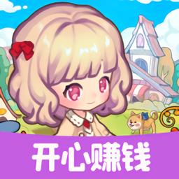 欢乐小庄园领红包游戏截图