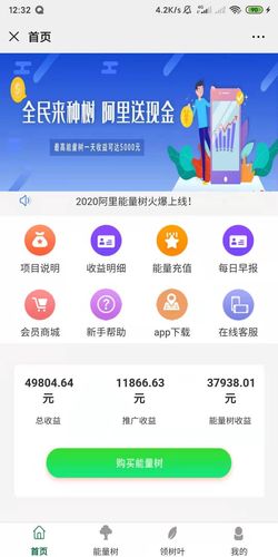 阿里能量树app正式版游戏截图