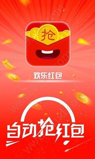 欢乐抢红包app赚钱版缩略图