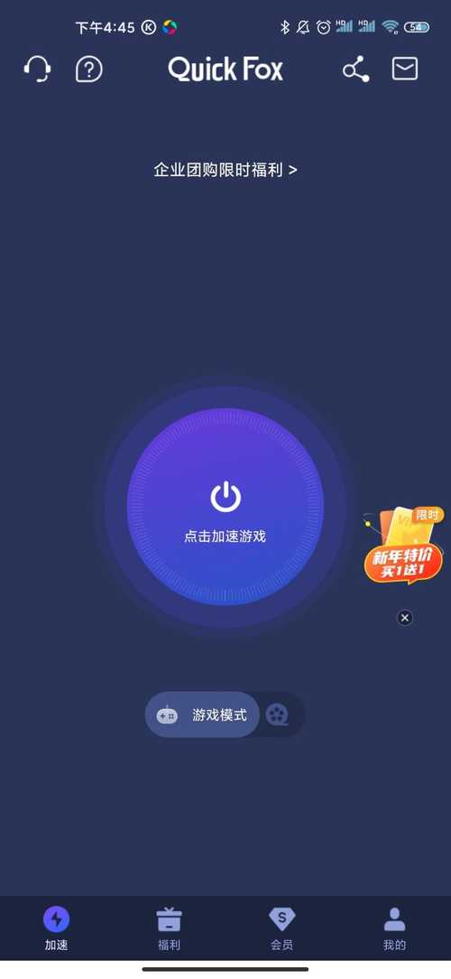 QuickFox加速器v2.61.0游戏截图