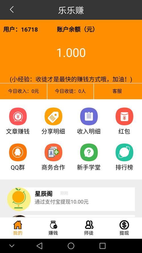 乐乐赚app手机版