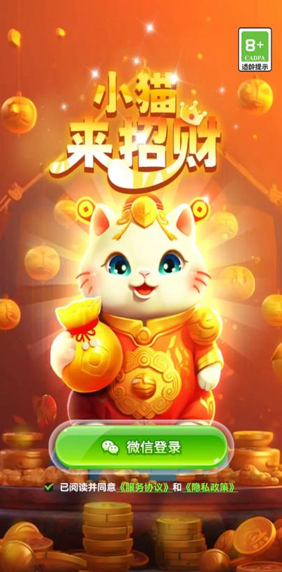 小猫来招财红包版游戏截图