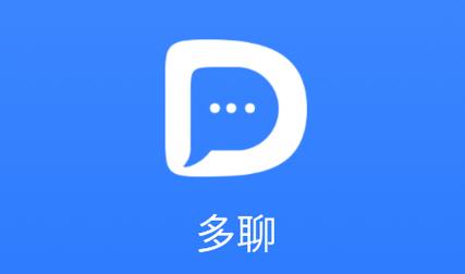 多聊app官网版缩略图