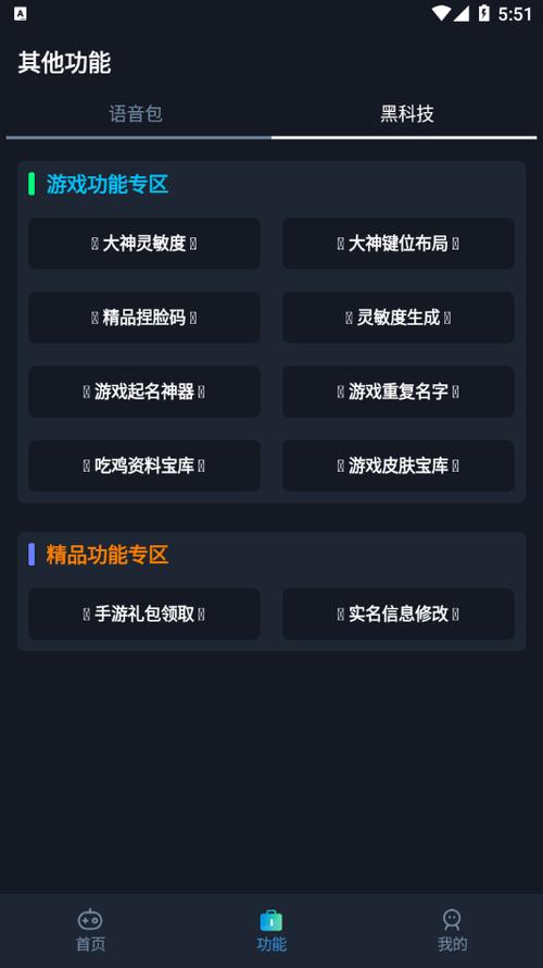 yoyo画质助手2023游戏截图
