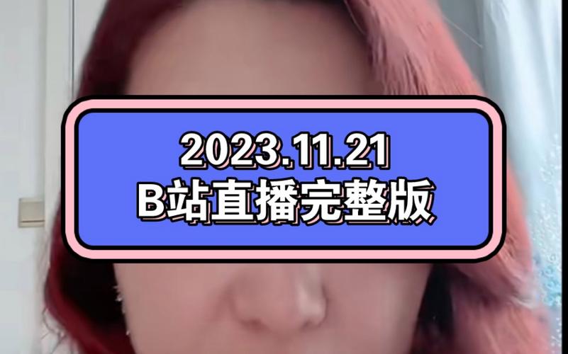 国外b站免费直播