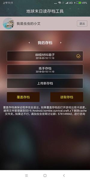 地球末日读存档工具最新版图标