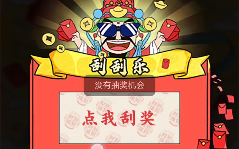 刮刮赚官网版
