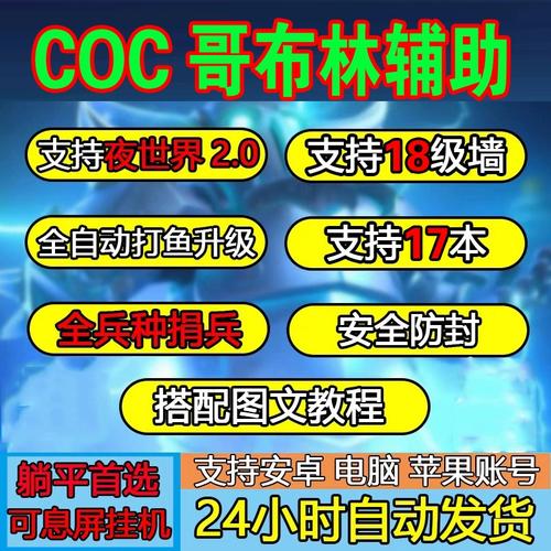 部落冲突脚本辅助器下载安装2023最新版本缩略图