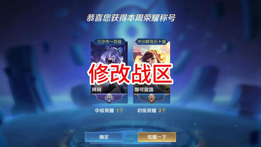王者荣耀战区修改器免费2021(王者荣耀战区位置修改器)游戏截图