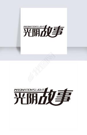 光阴短视频