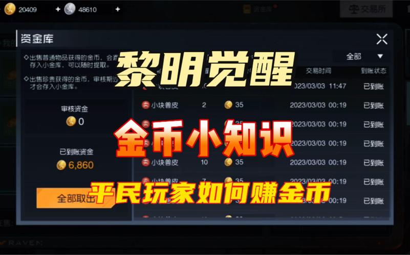 黎明觉醒无限金币版辅助器换源版
