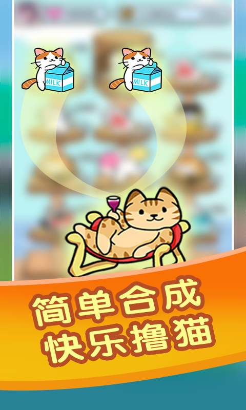 天天撸猫游戏截图