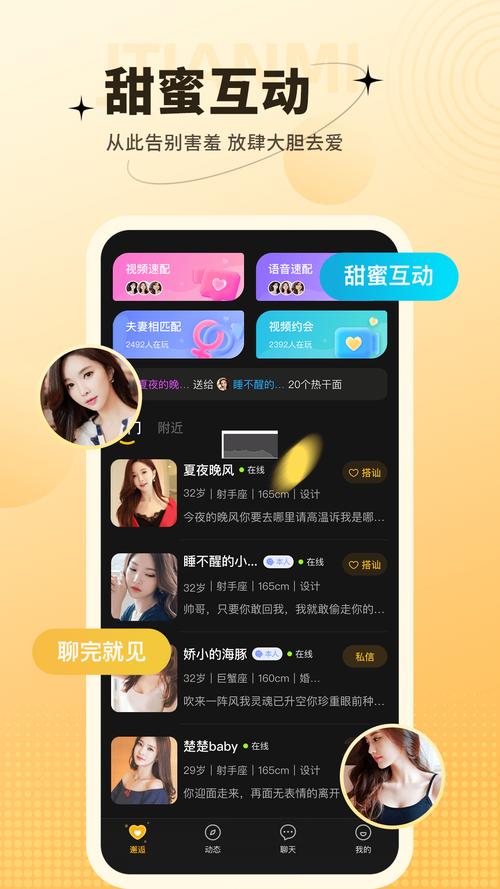 爱一次app安卓版