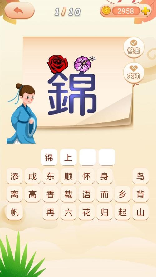 成语拼字