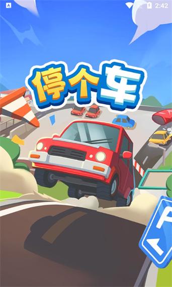 真实的停车场模拟器红包版游戏截图
