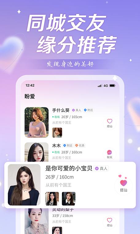 盼爱交友最新版