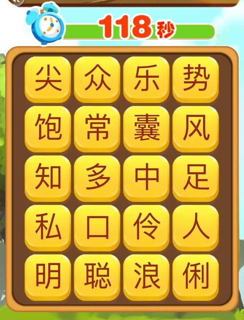 全民成语消除
