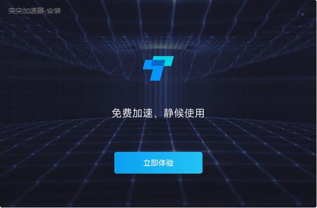 突突加速器app游戏截图