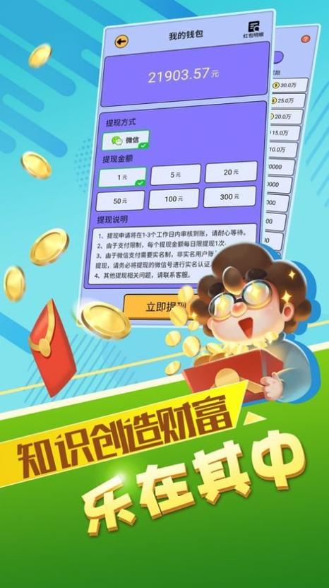 最强达人红包版缩略图