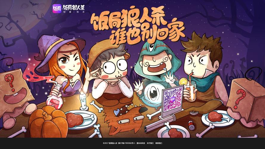 饭局狼人杀手游88节活动辅助缩略图