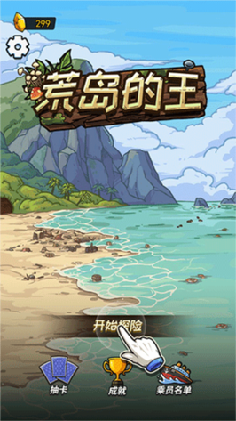 荒岛的王不用实名认证