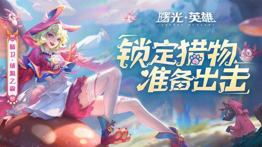 曙光英雄皮肤挂最新版2023游戏截图