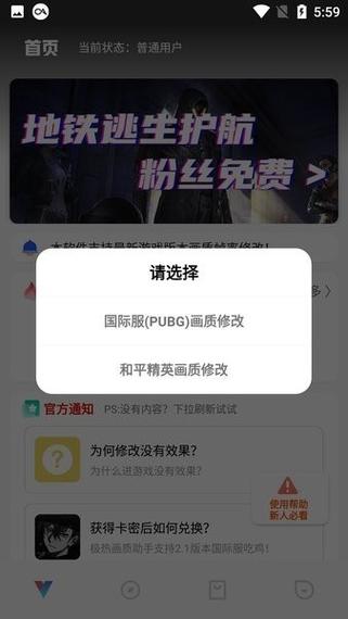 极热画质助手2.0游戏截图