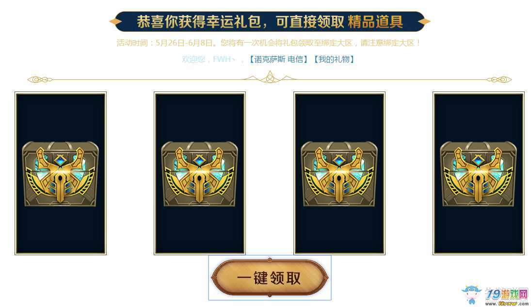 TGP幸运征战峡谷礼包领取工具免卡密游戏截图