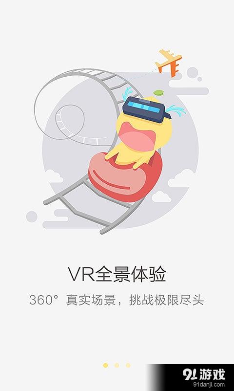 柚看vr游戏截图