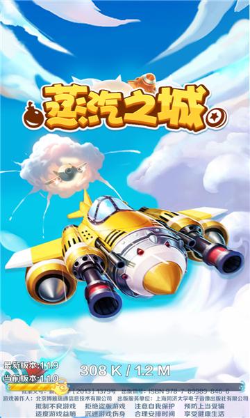 蒸汽之城红包版游戏截图