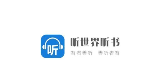 听世界听书破解版游戏截图