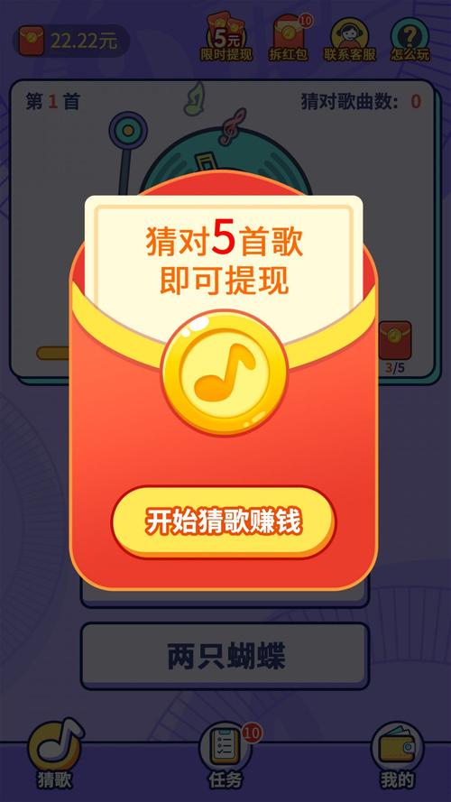 猜猜什么歌app赚钱版