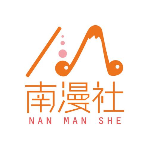 南漫社区游戏截图