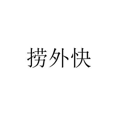 捞外快游戏截图