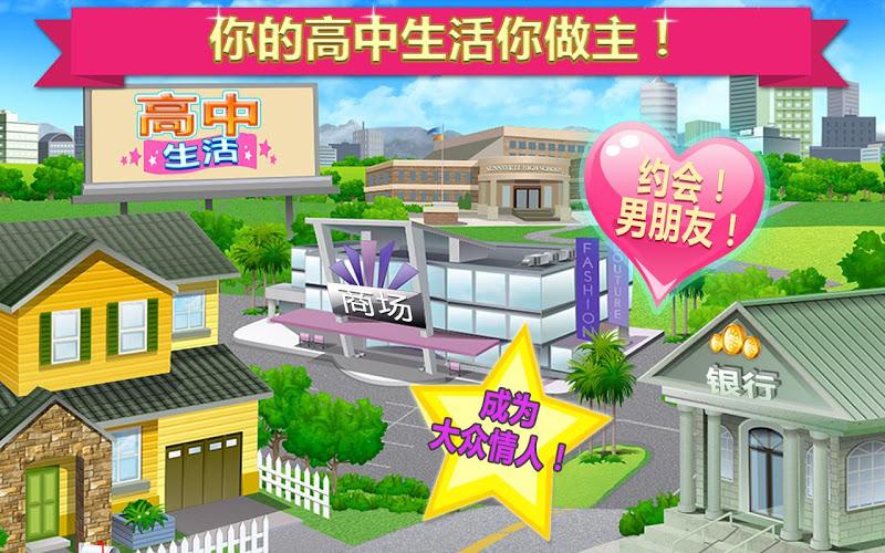 高中生活游戏