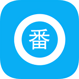 搜番神器游戏截图