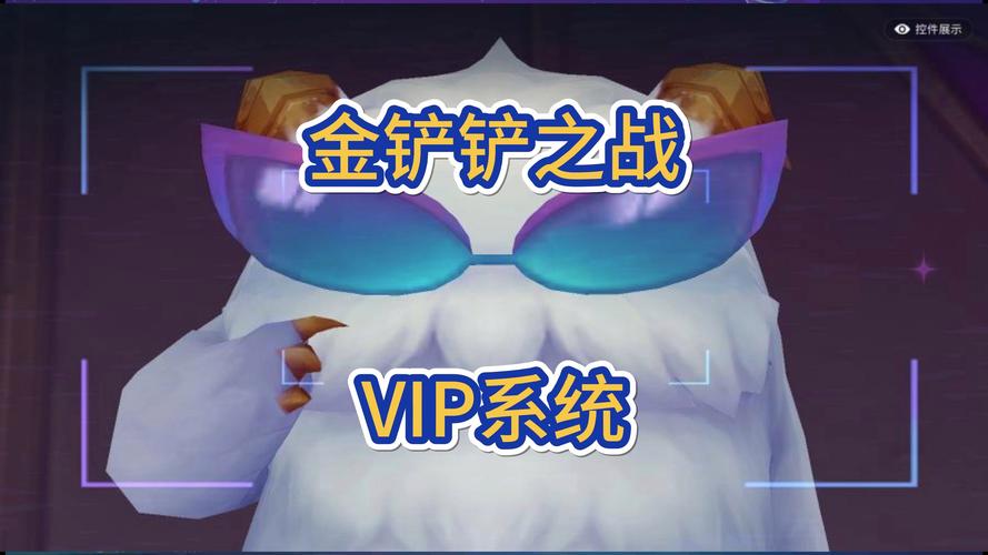 金铲铲无限金币单机游戏永久vip游戏截图