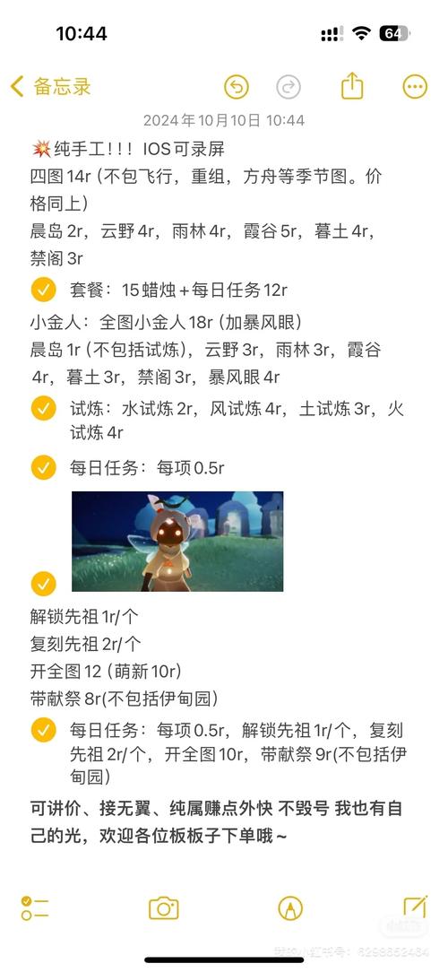 光遇奶油修改器