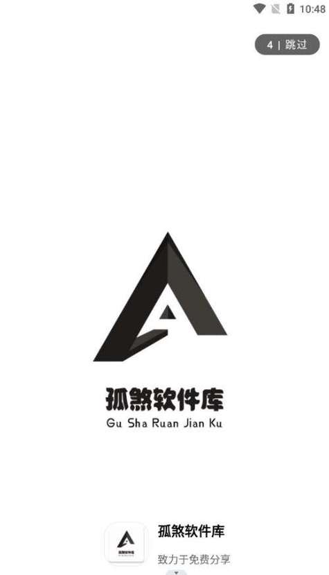 孤煞软件库官网版游戏截图