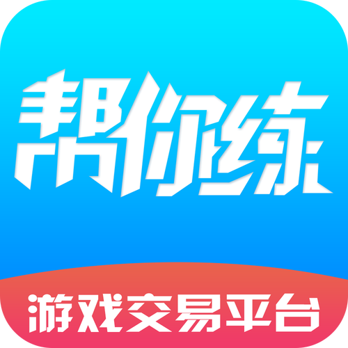 帮你练黑色版免墙版游戏截图