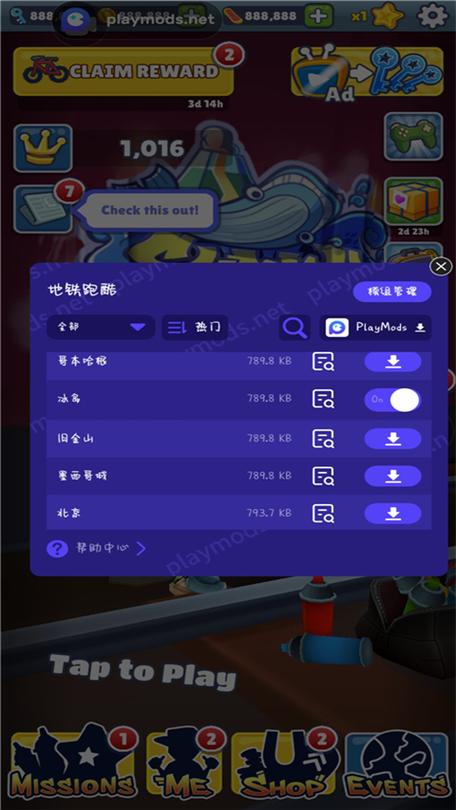 地铁跑酷地图切换工具2024最新版缩略图