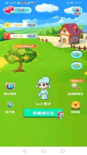 成语大家族赚钱版
