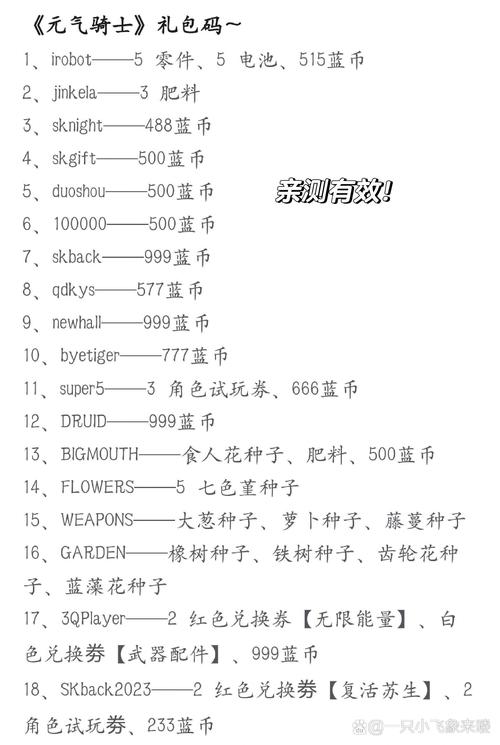 元气骑士2021最新版礼包码合集