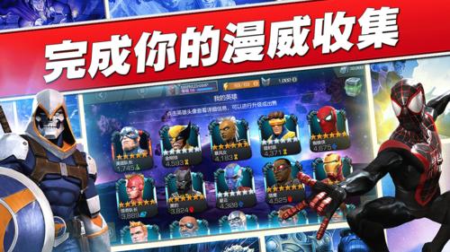漫威超级争霸战官网下载