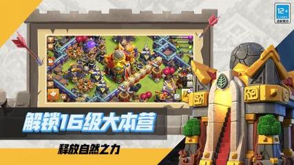 部落冲突指令破解版下载