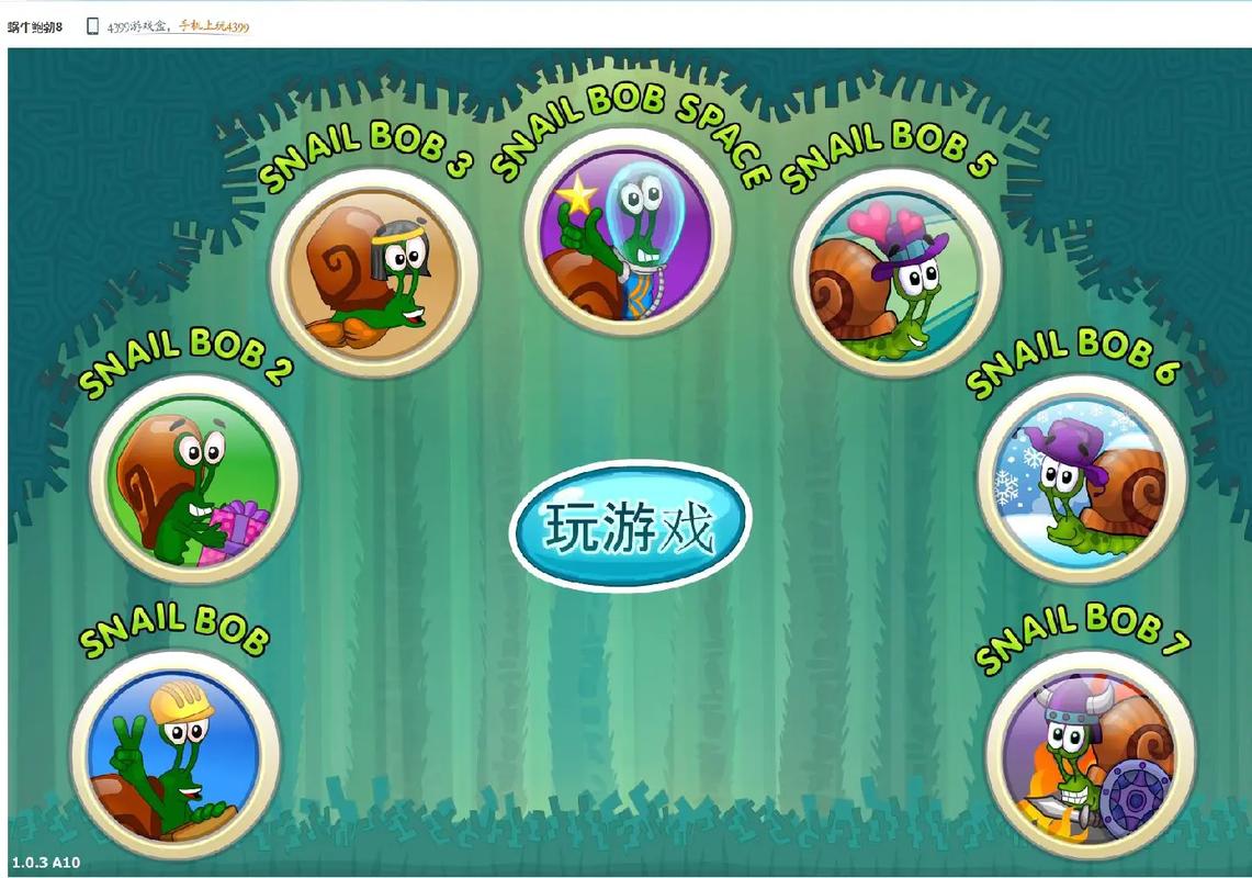 蜗牛乐趣