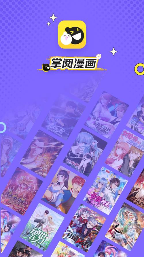 掌阅漫画破解版